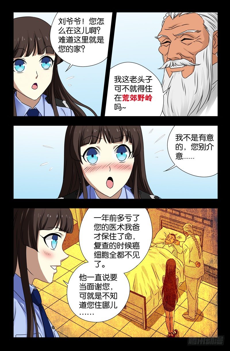 第113话 熟人2