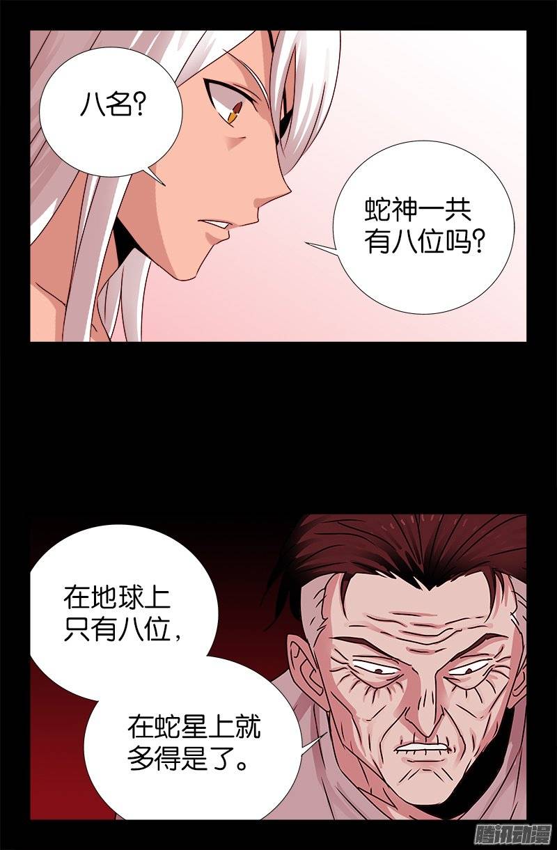 第214话 八位蛇神17