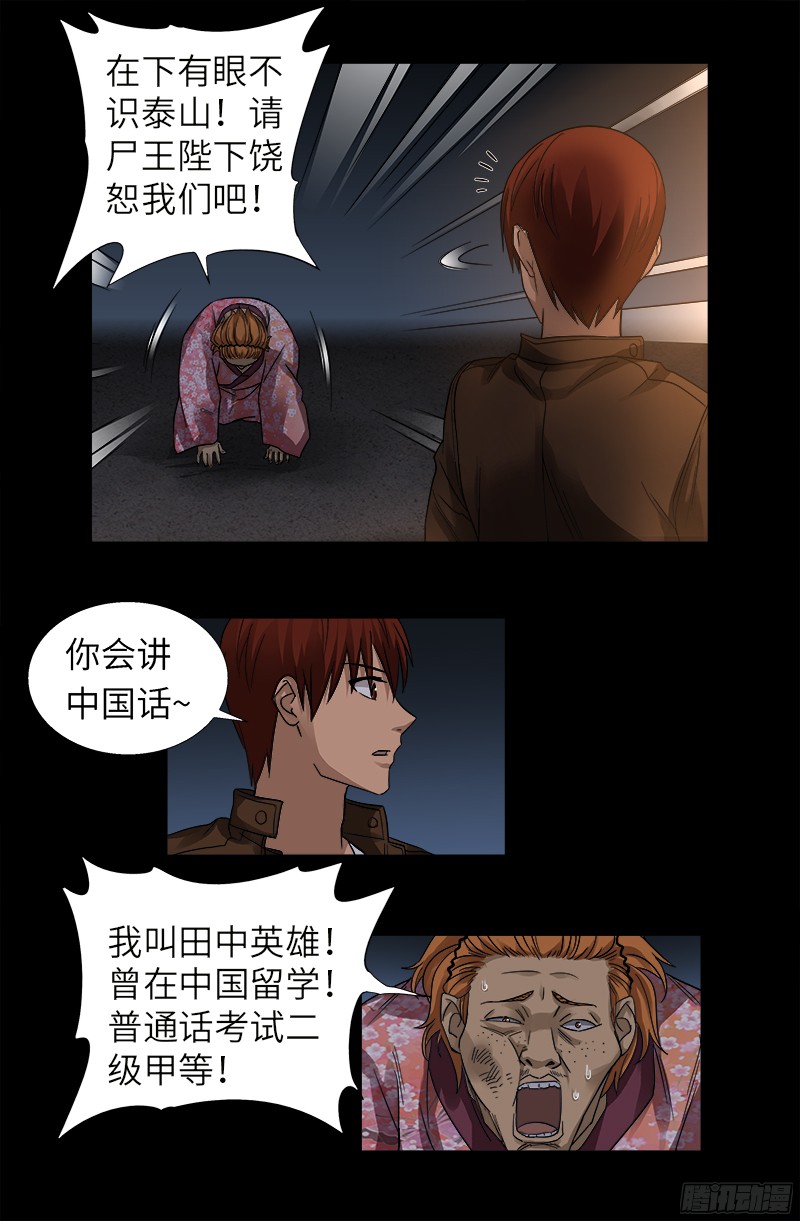第340话 田中英雄2