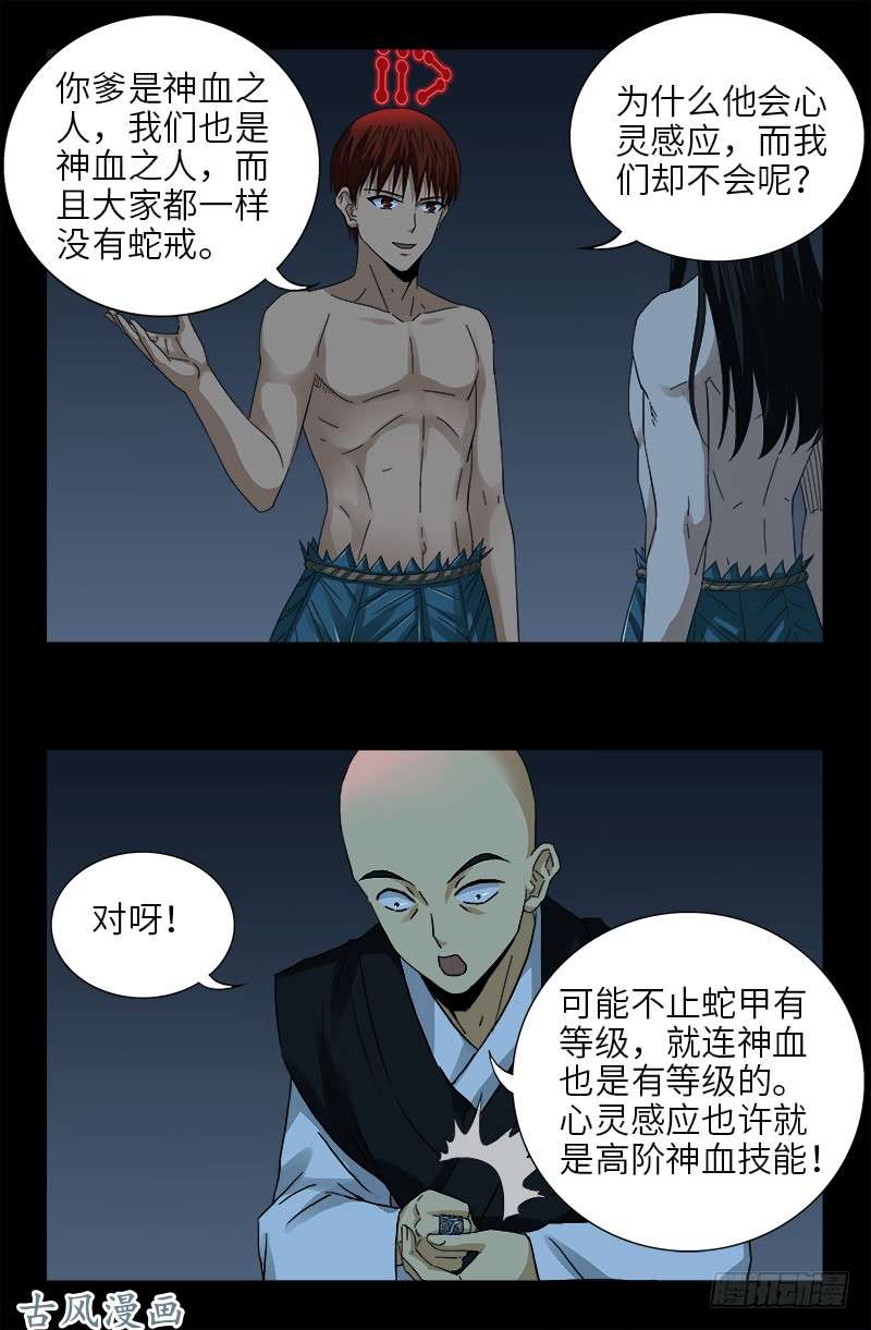 第393话 神血进阶14