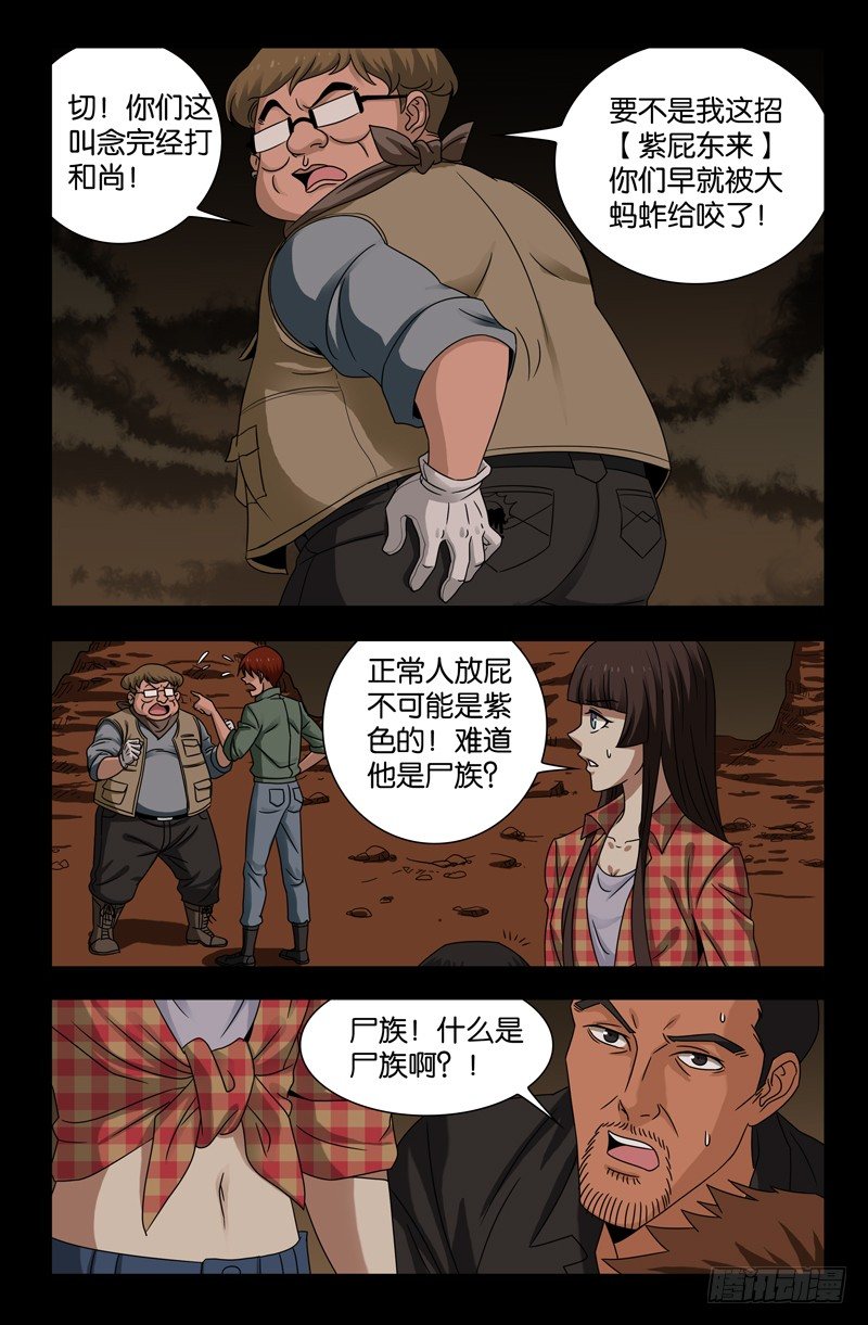 第119话 蝗神咀子1