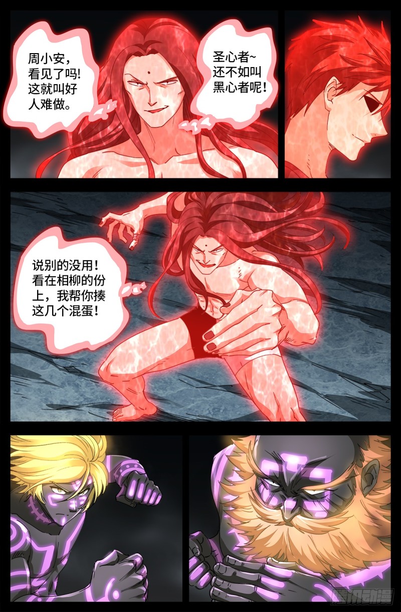 第662话 “活物”1