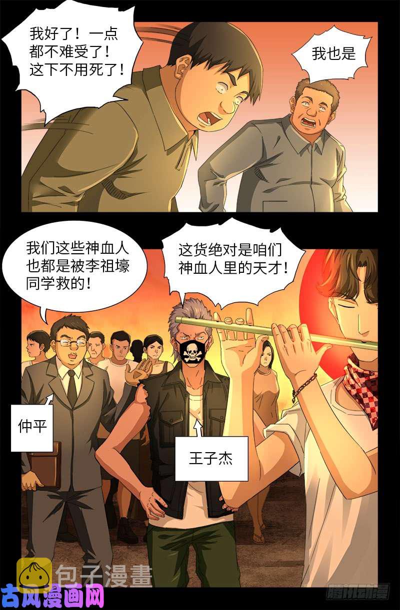 第511话 对撞11