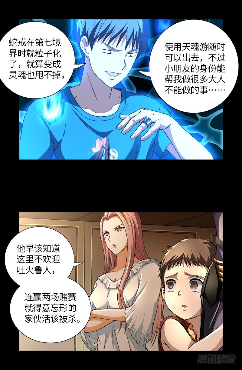 第619话 五指圣心者4