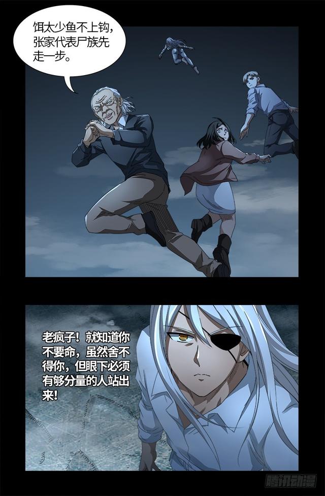 第562话 鱼饵们8
