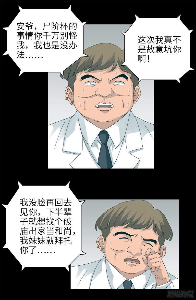 第329话 雷诺被捕7