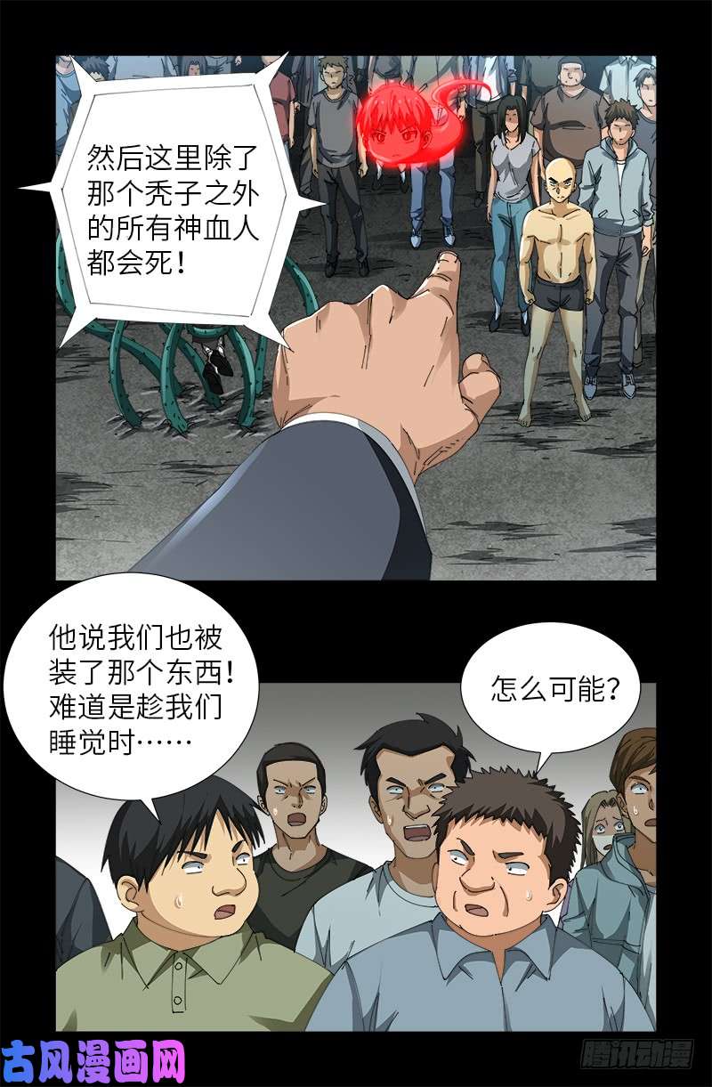 第488话 我脑袋早被吃了11