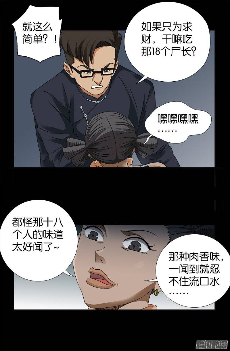 第229话 只为求财5