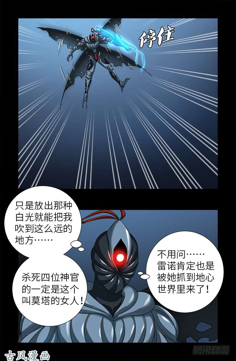 第372话 可怕的三阶蛇甲8