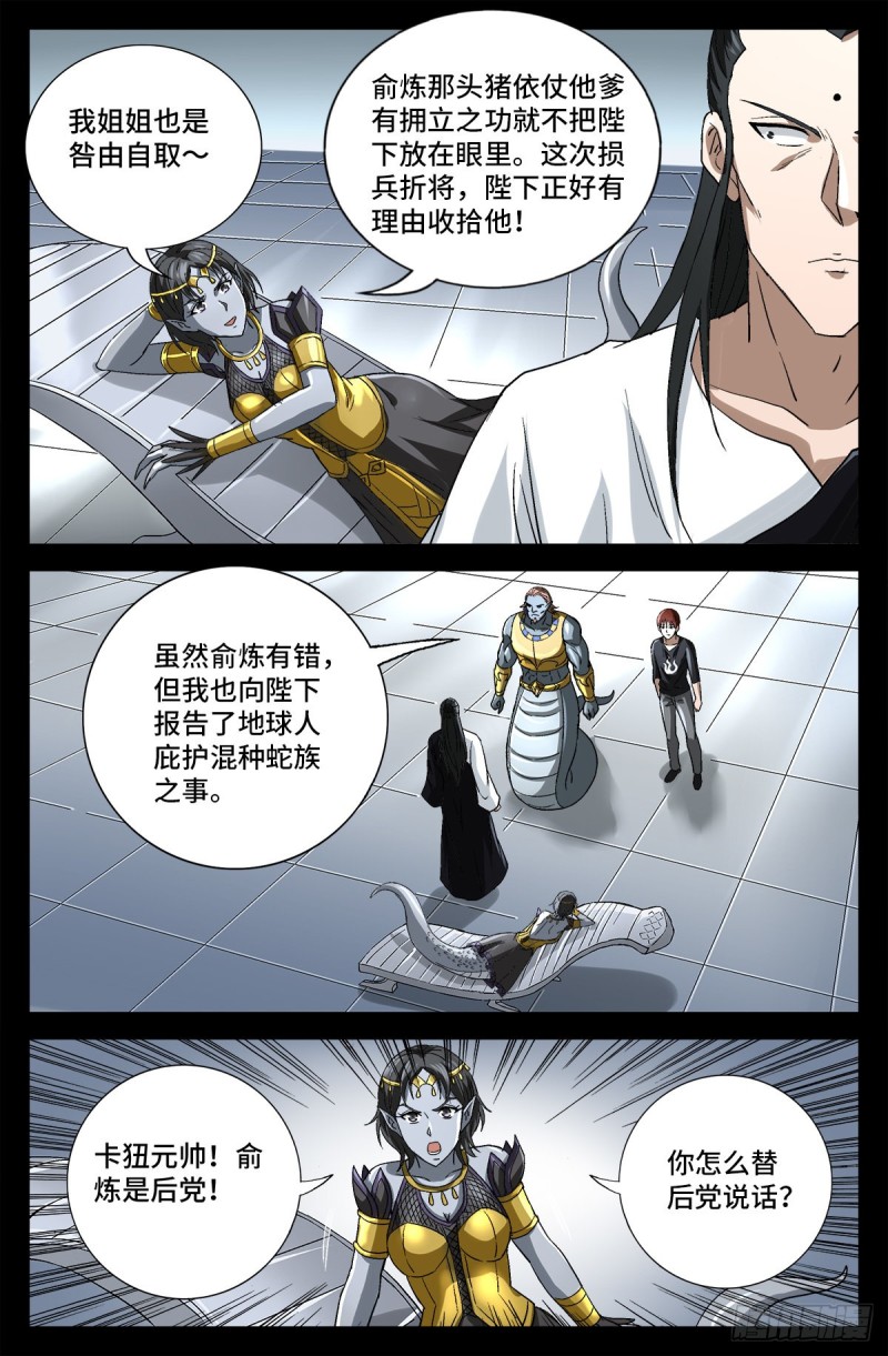 第741话 飞向蛇星5
