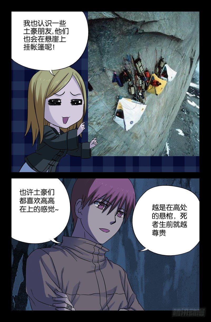 第40话 童子尿仙船4