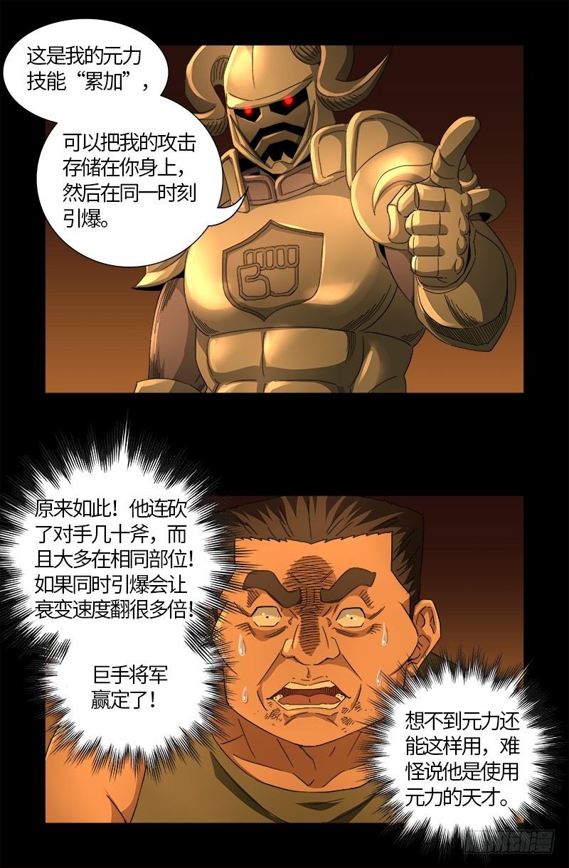 第549话 巴莱克将军17