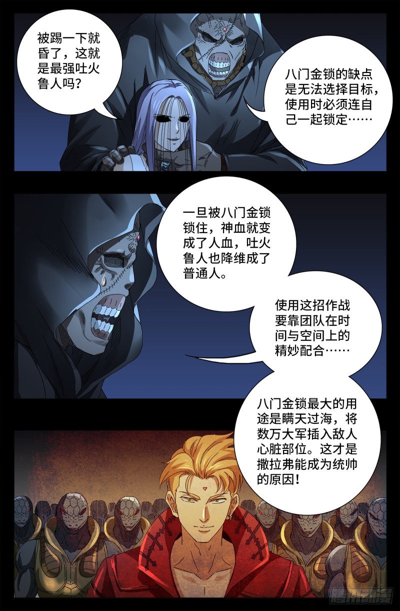第642话 点穴神功好！11