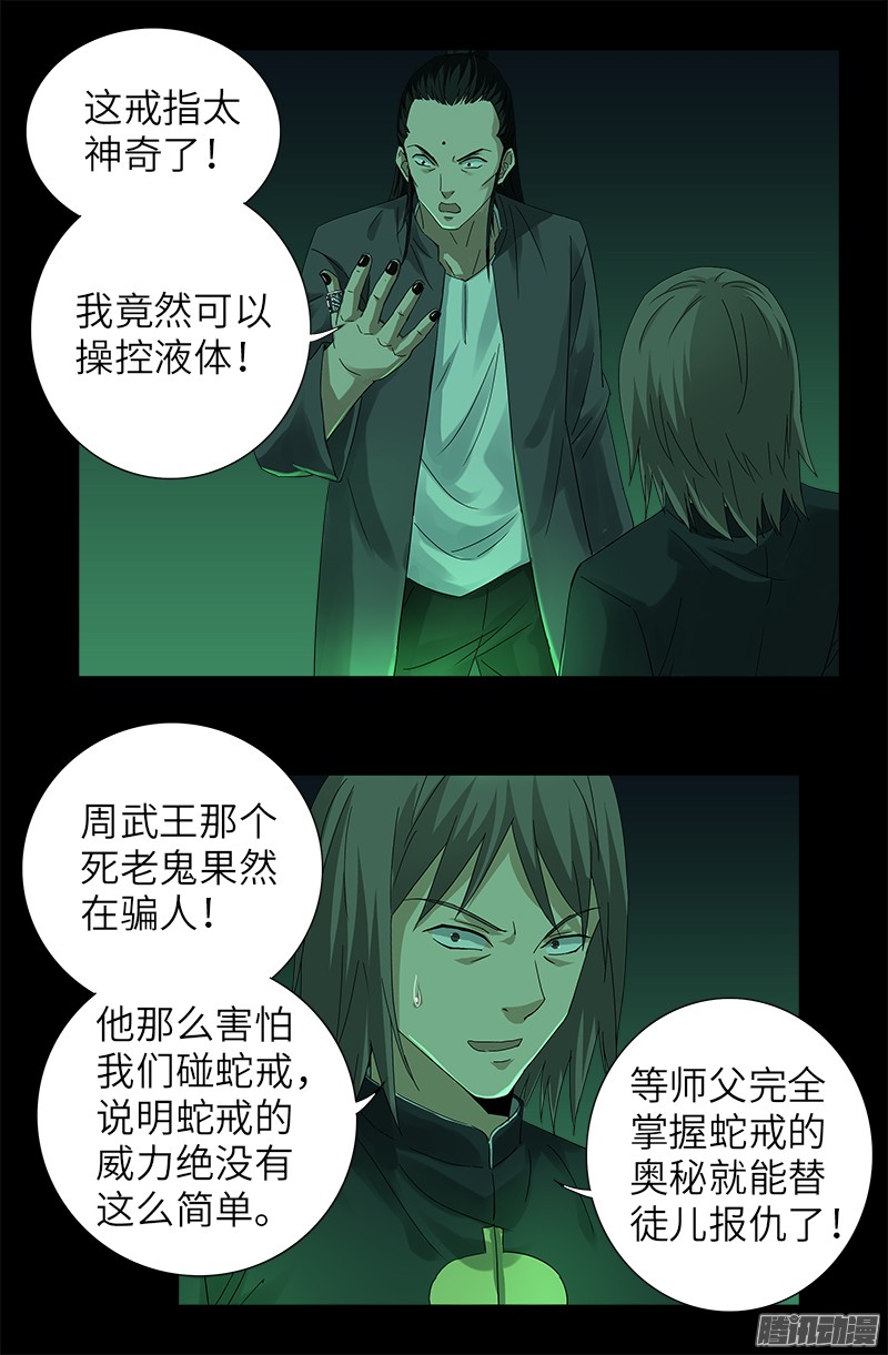 第321话 吾愿足矣3
