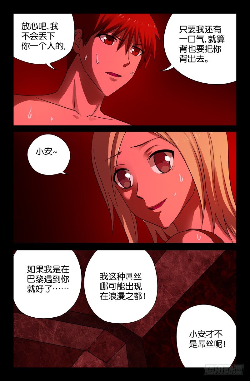 第53话 诡笑3