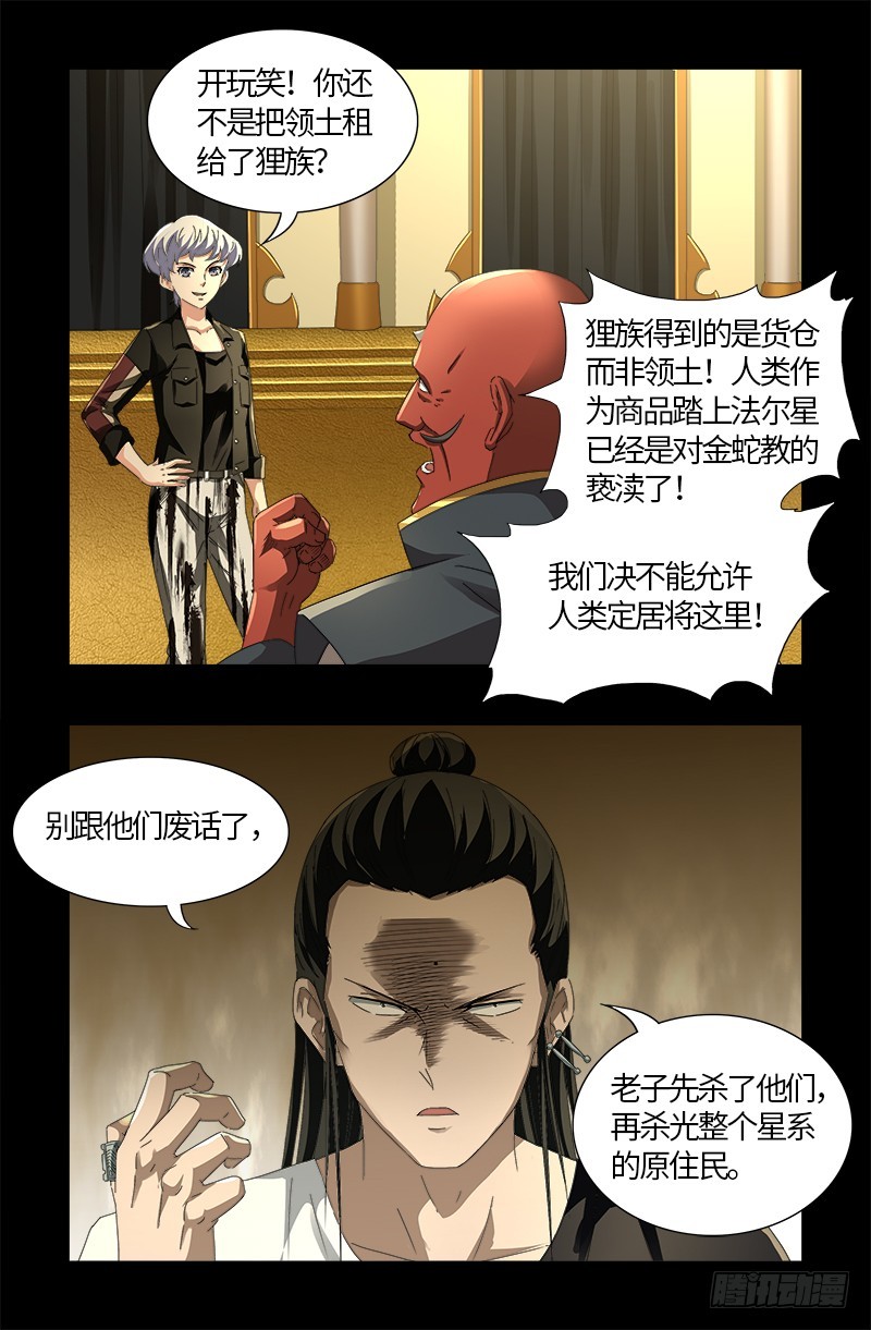 第533话 皈依金蛇教？5