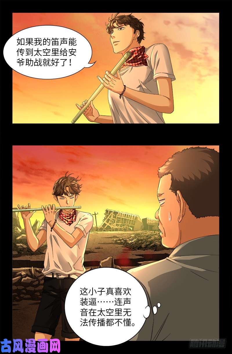 第511话 对撞12