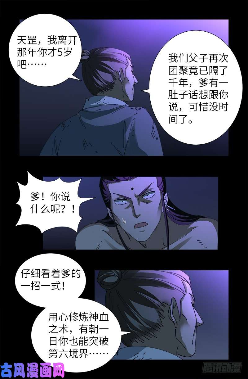 第459话 袁玑报恩2