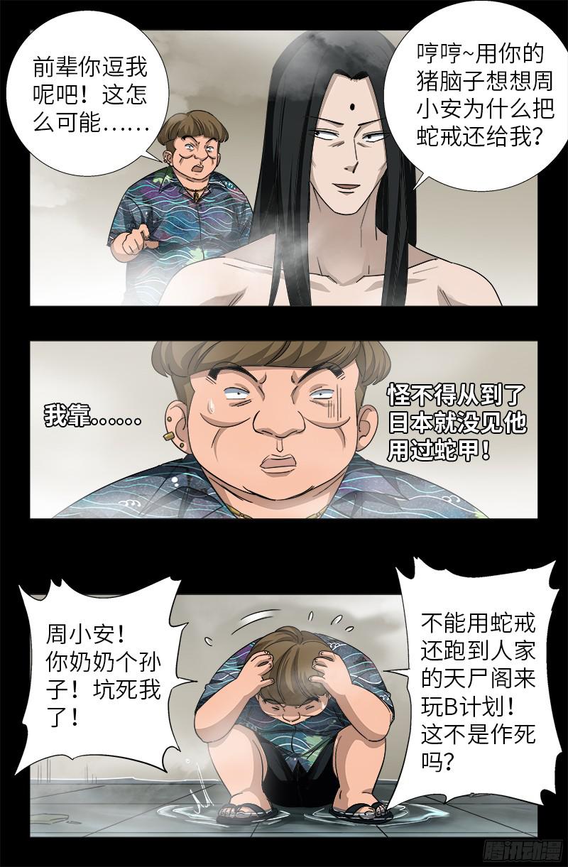 第349话 龙太郎之死10