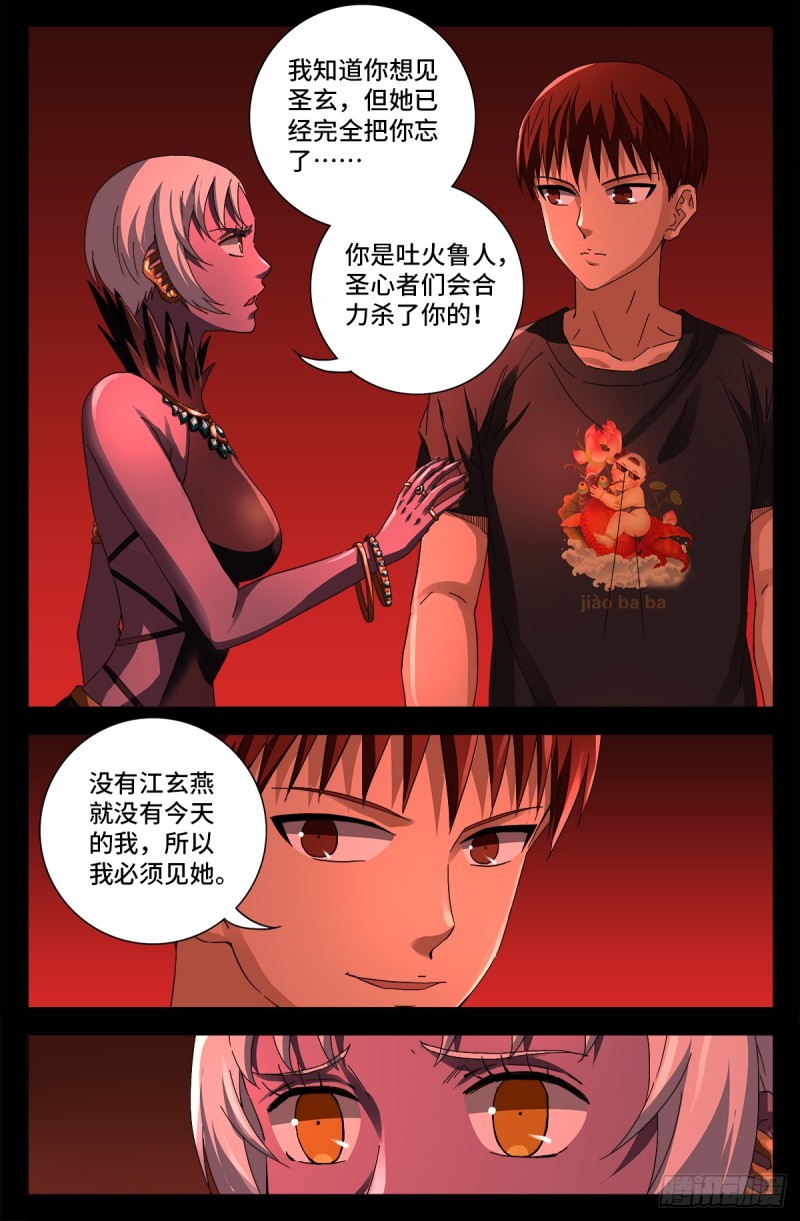 第643话 圣晶的复仇14