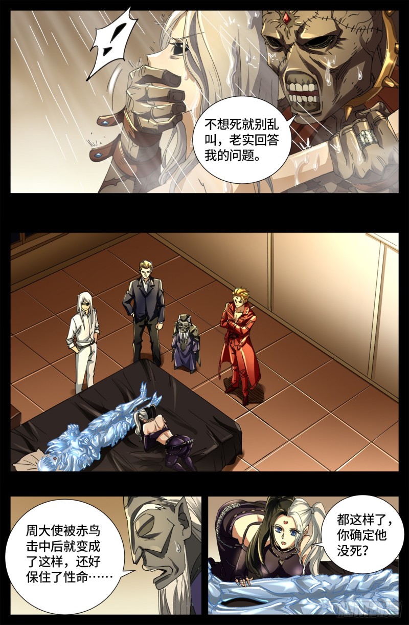 第641话 绑架千手1