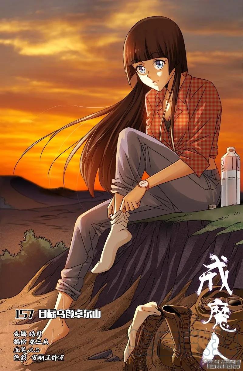 第157话 目标乌颜卓尔山0