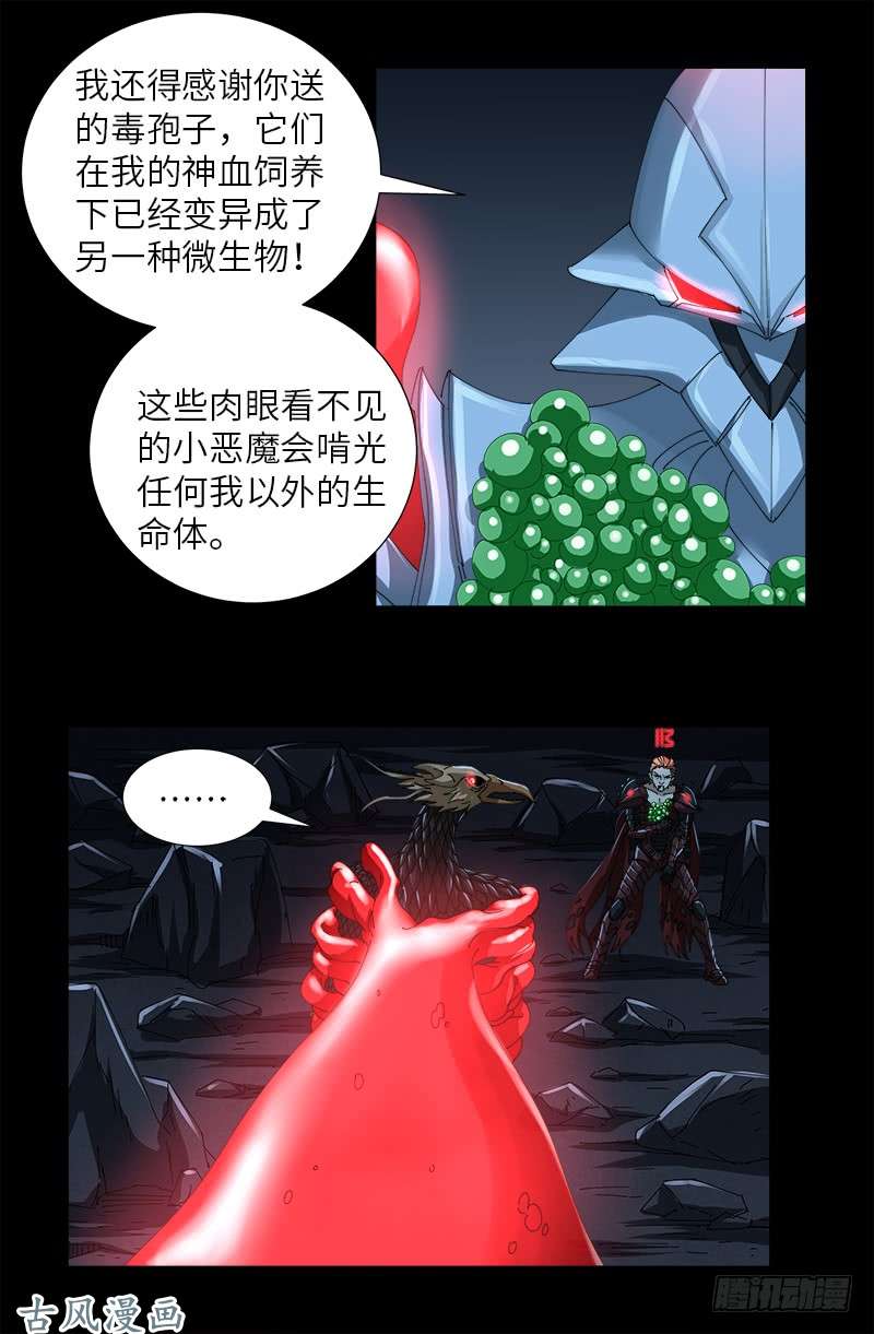 第410话 神血毒胶汤5