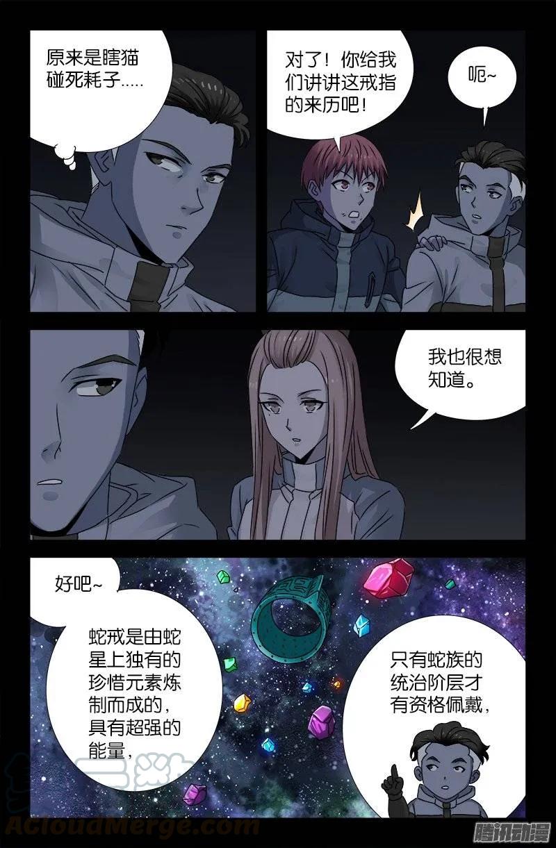 第183话 蛇族要塞2
