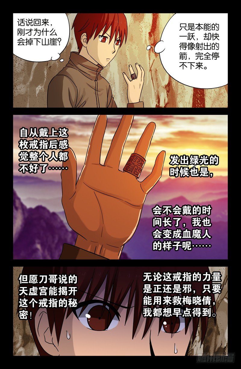 第39话 彭祖7