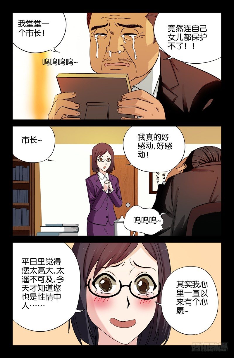第37话 女秘书的眼泪3