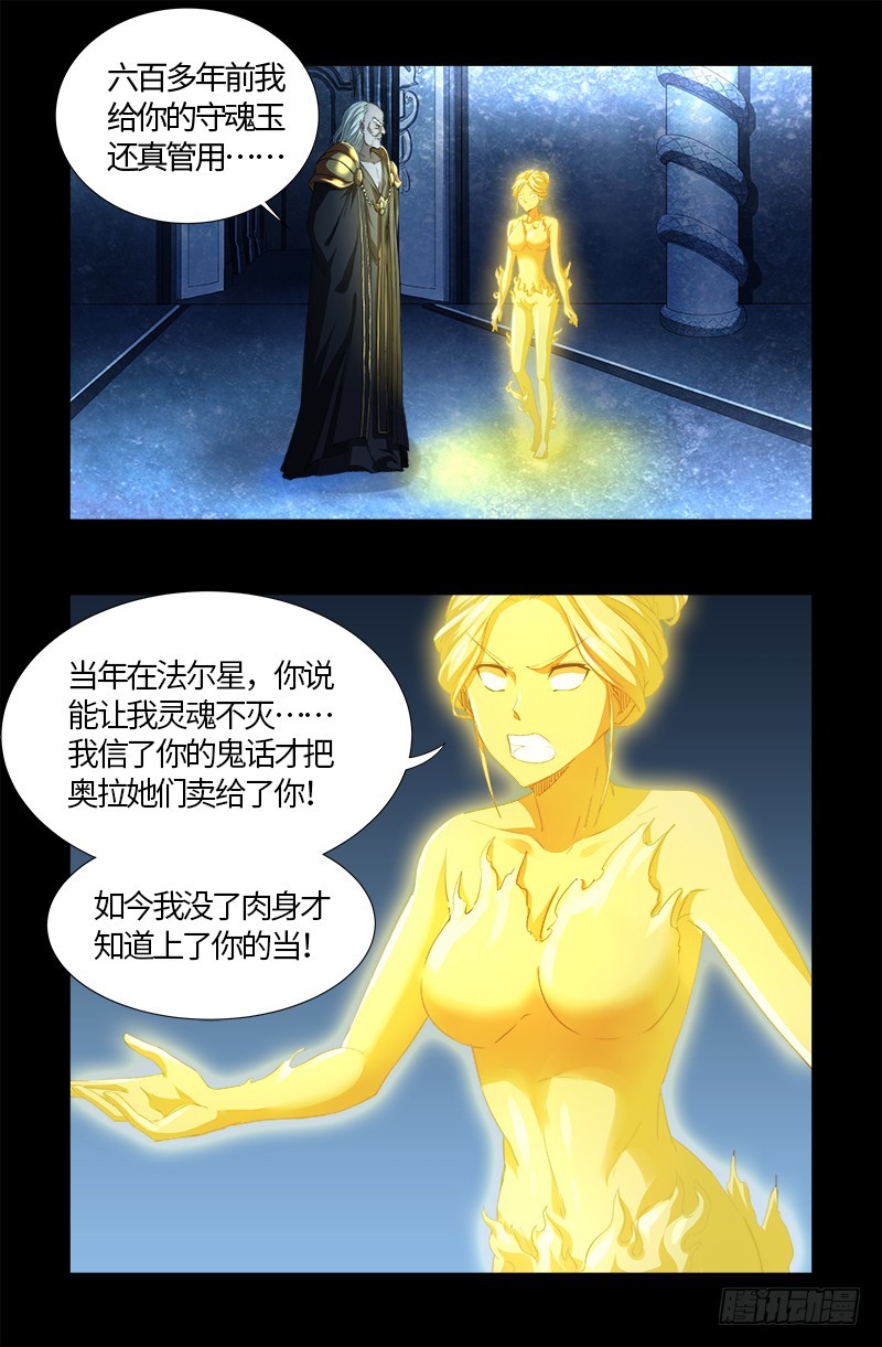 第561话 笛释失算4