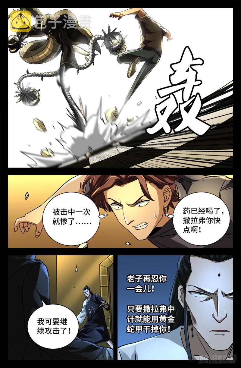 第768话 撒拉弗中计1