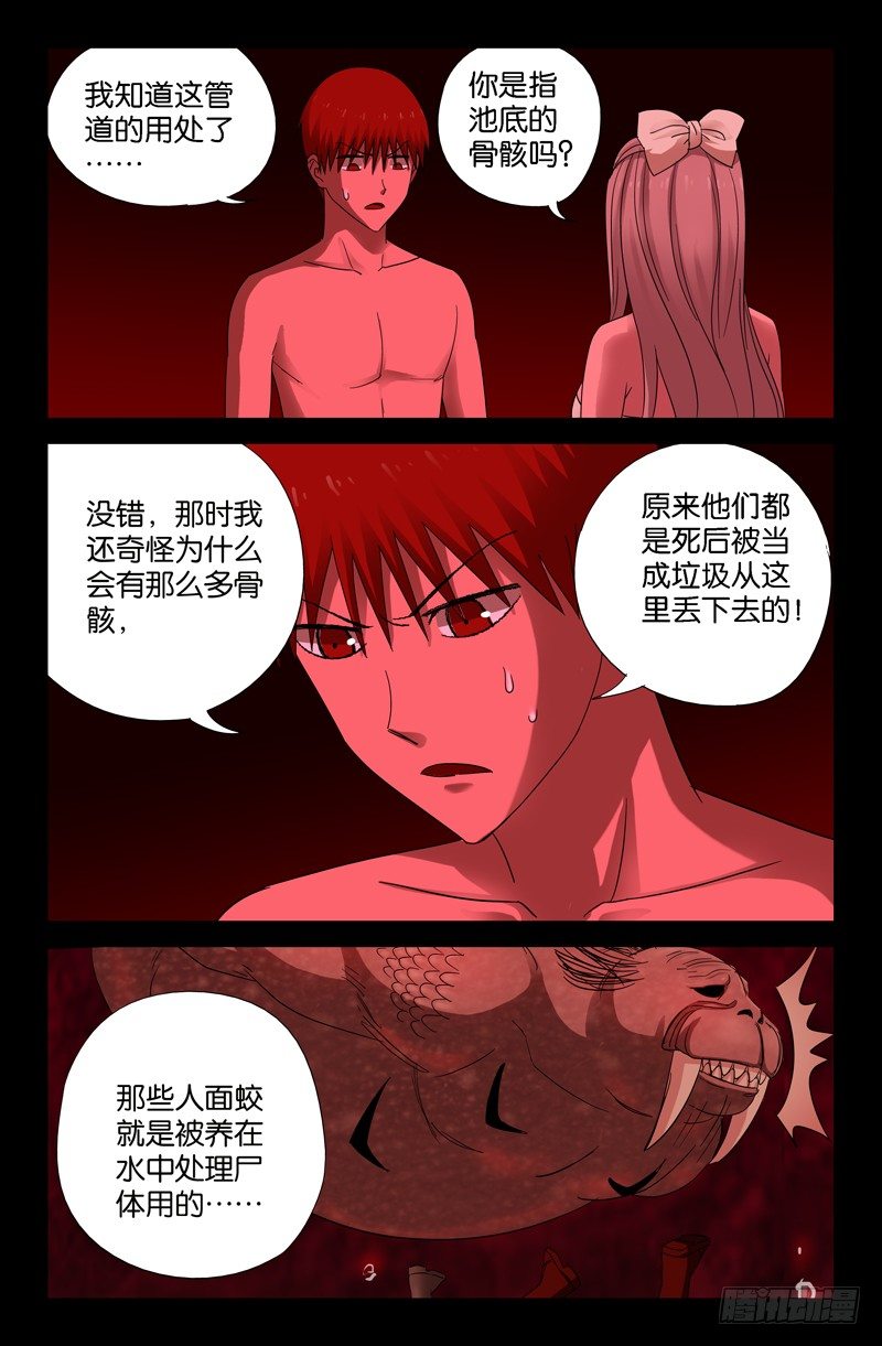 第61话 抛尸5