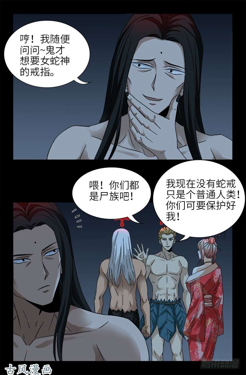 第393话 神血进阶6
