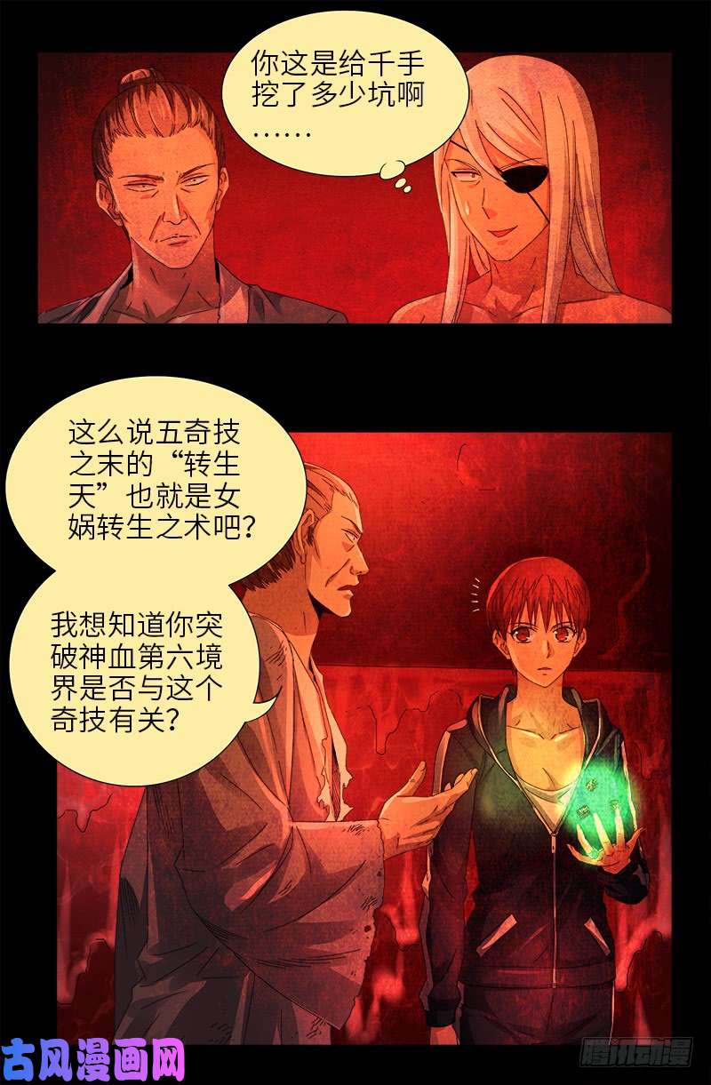 第469话 女娲五奇技2