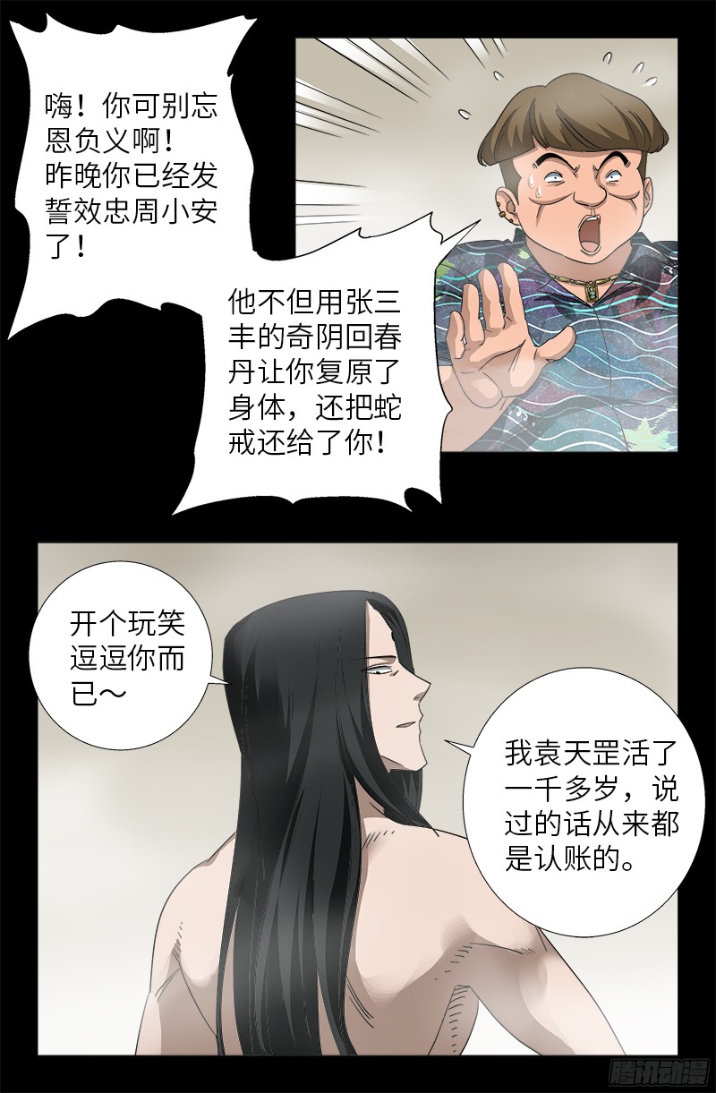 第349话 龙太郎之死8