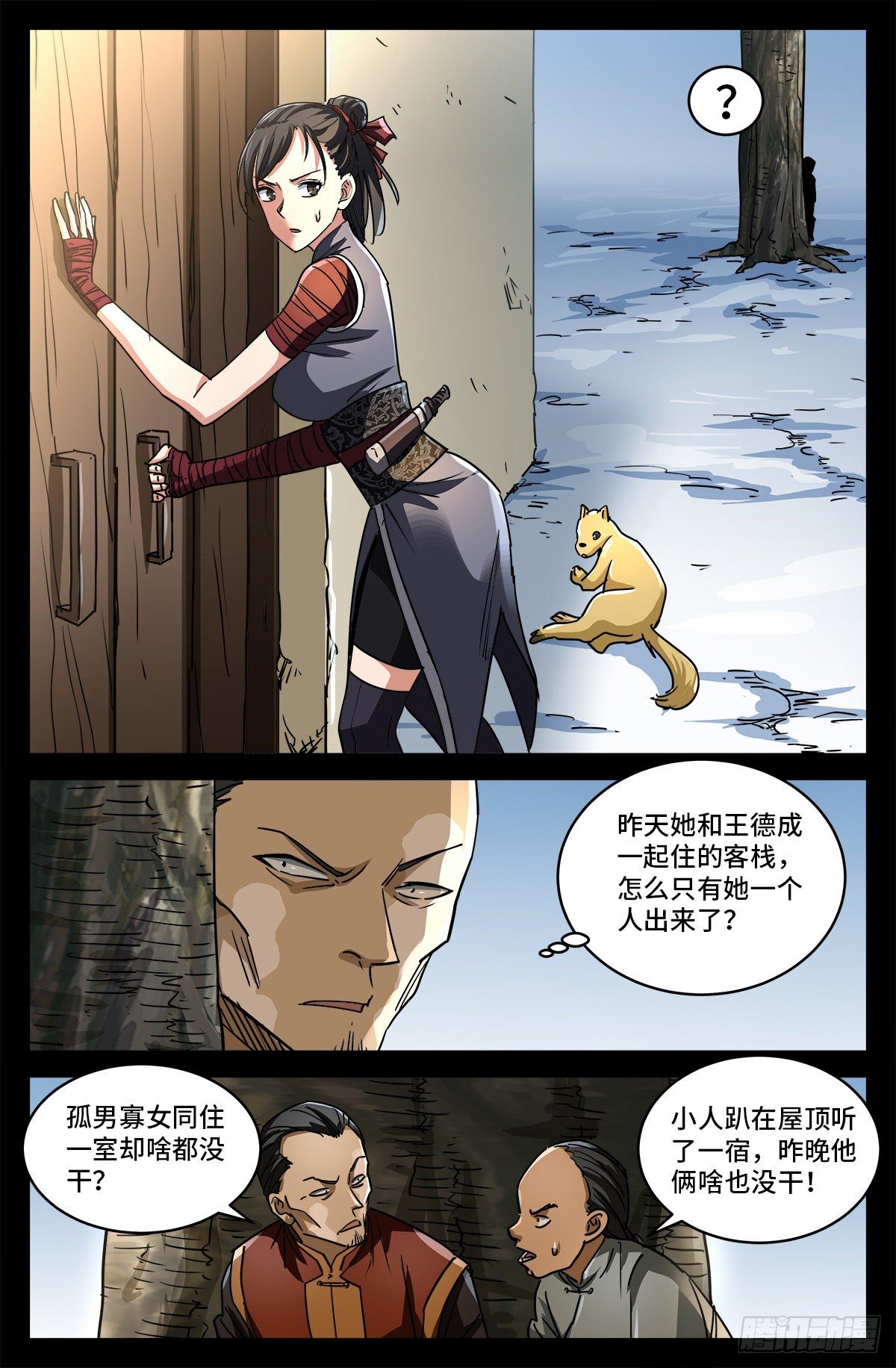 第八话 金尸螳螂7
