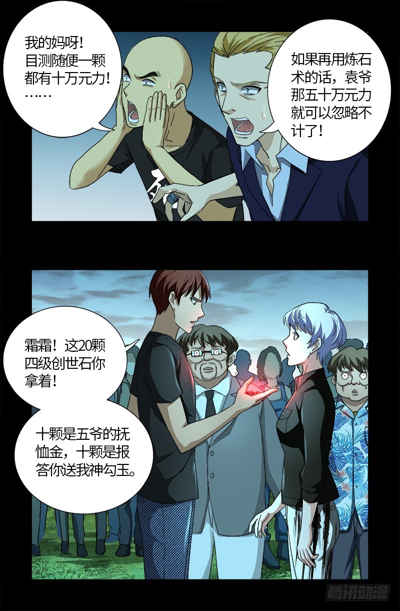 第602话 袁梦18