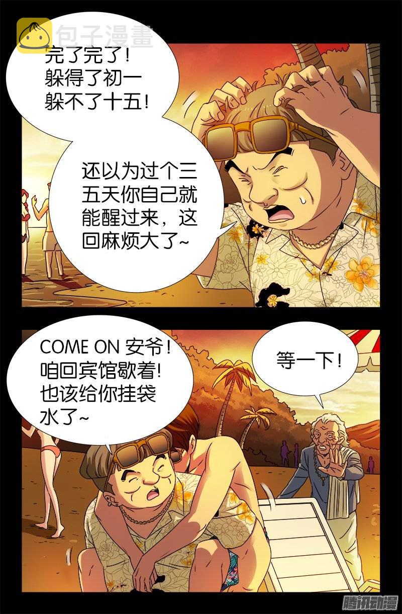 第220话 老孟死了7