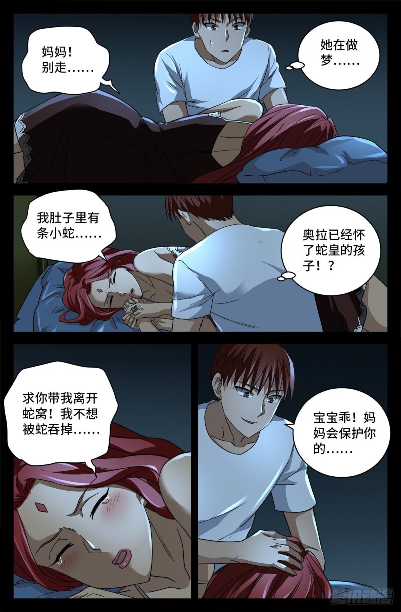 第754话 祝融现身8