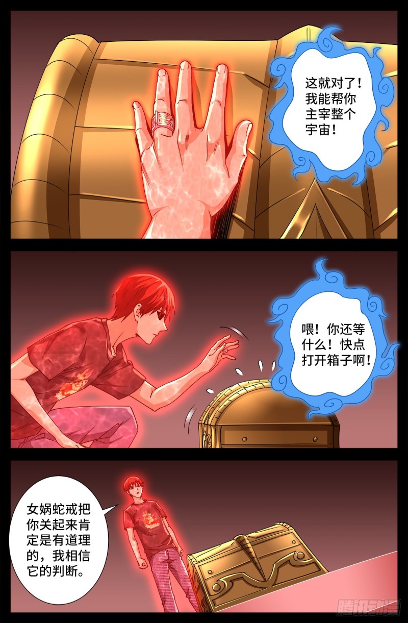 第673话 周黑球诞生了？6