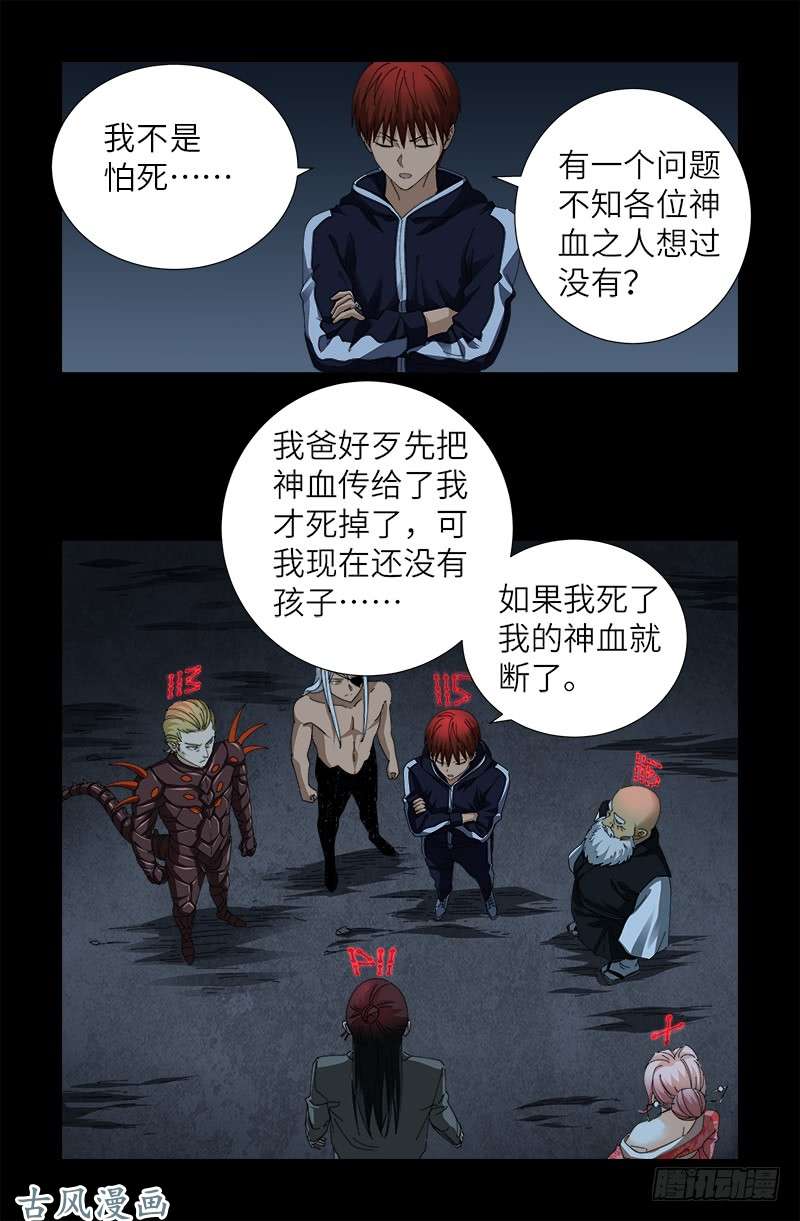 第390话 卑鄙的方法13