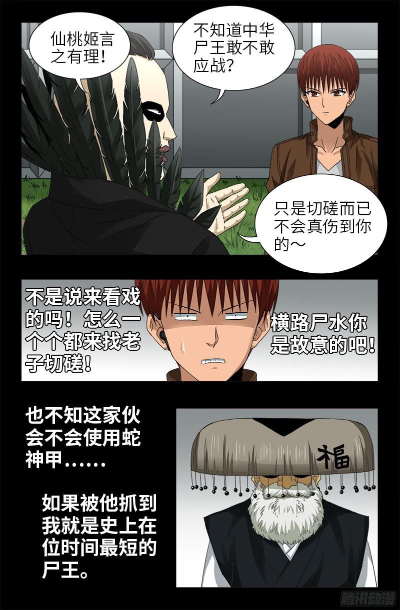 第345话 王者斗技场8