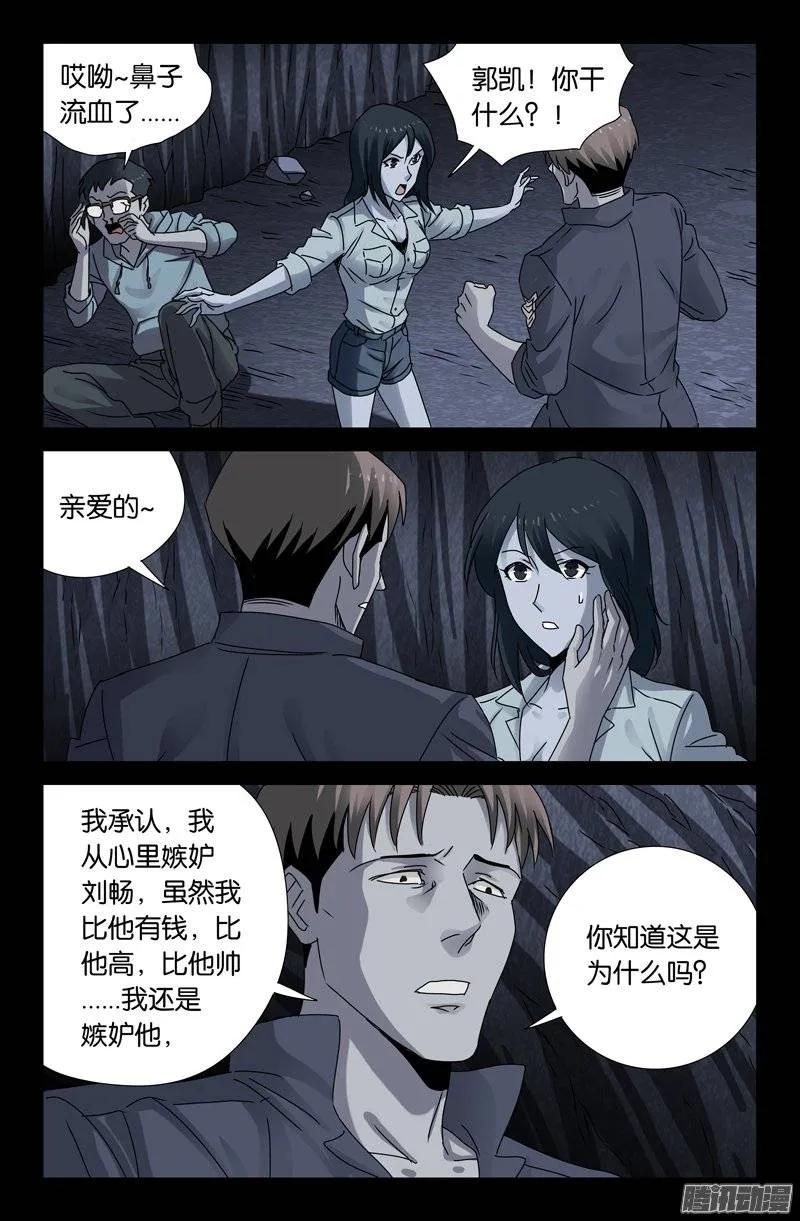 第151话 刘畅之死8