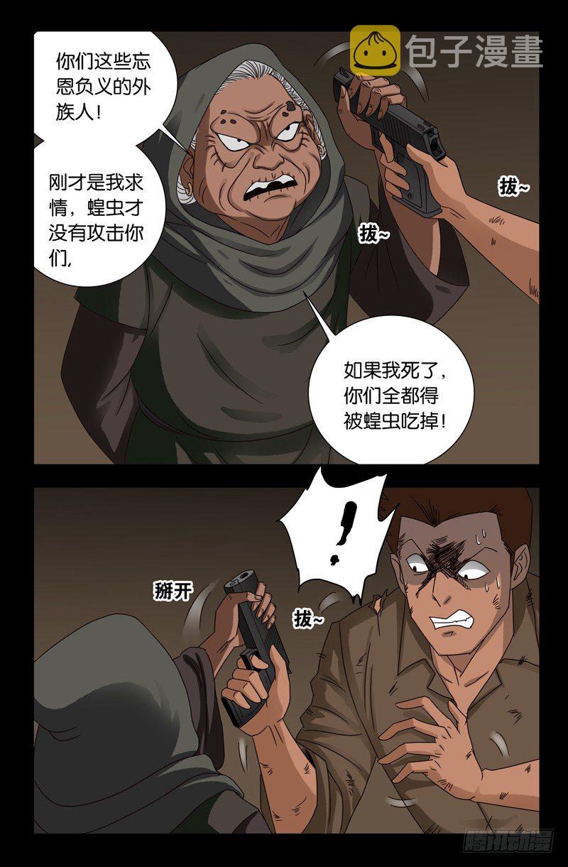 第122话 另一个天神10