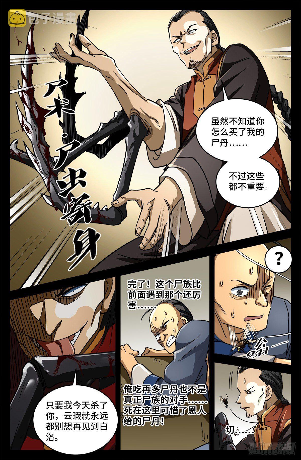 第八话 金尸螳螂11