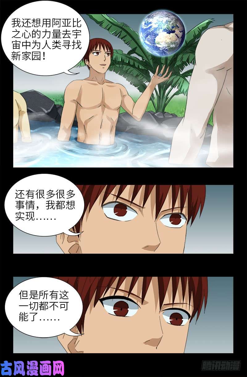 第455话 好运终结11