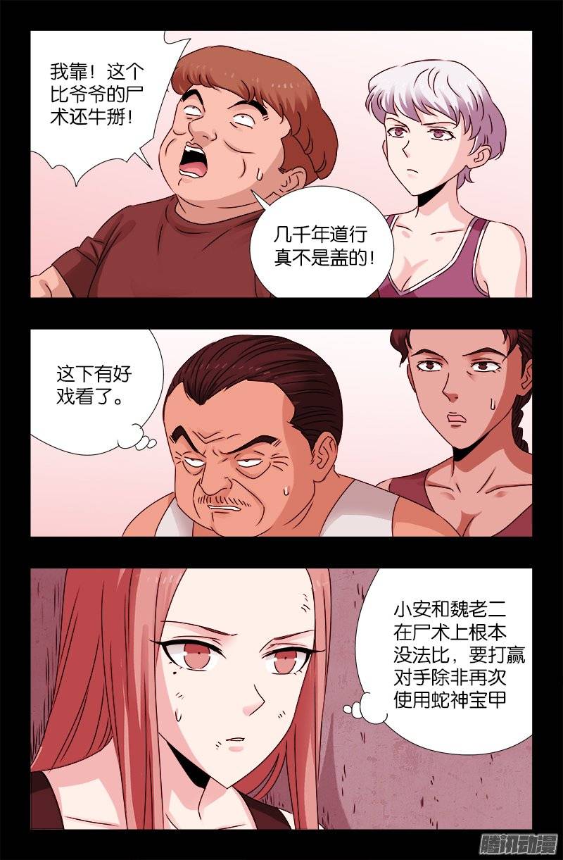 第207话 【杀心】14