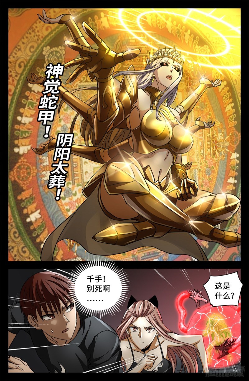 第786话 古日克族9