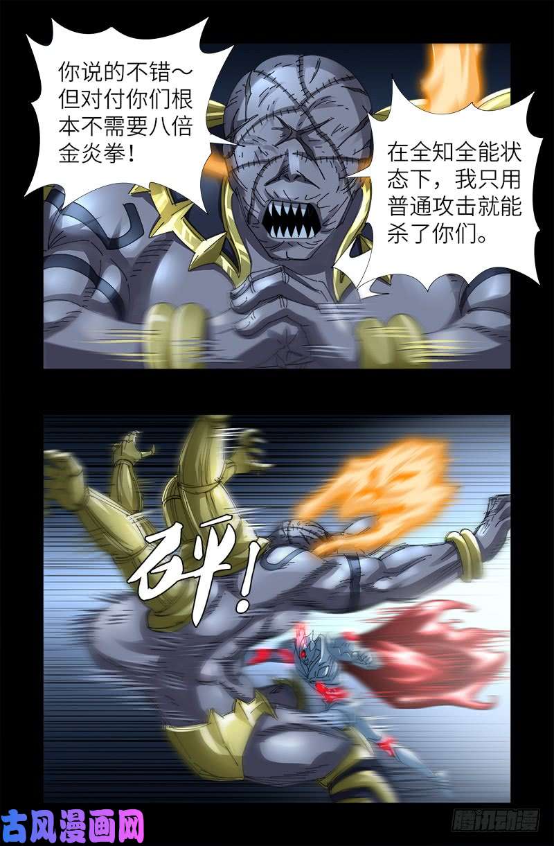 第426话 四阶蛇甲15